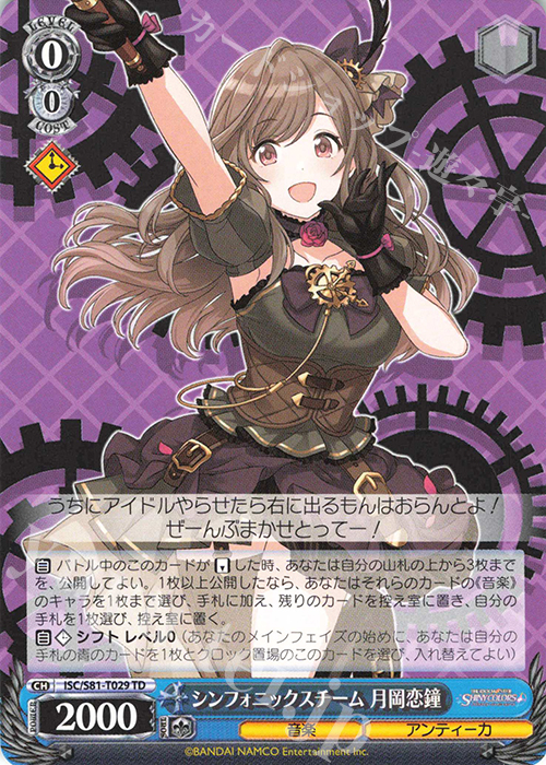 TD シンフォニックスチーム 月岡恋鐘 | 販売 | トライアルデッキ+「アイドルマスター シャイニーカラーズ」 | ヴァイスシュヴァルツ