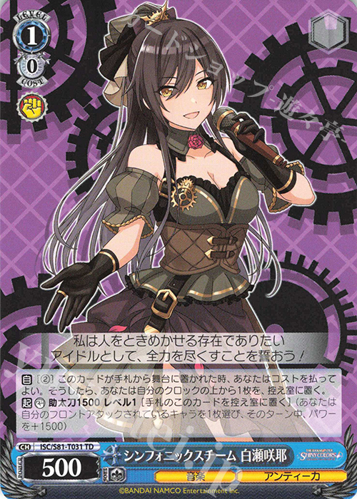 TD シンフォニックスチーム 白瀬咲耶 | 販売 | トライアルデッキ+「アイドルマスター シャイニーカラーズ」 | ヴァイスシュヴァルツ
