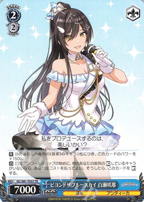 TD ビヨンドザブルースカイ 白瀬咲耶 | 販売 | トライアルデッキ+「アイドルマスター シャイニーカラーズ」 | ヴァイスシュヴァルツ