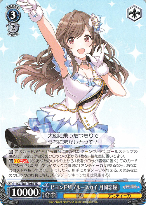 TD ビヨンドザブルースカイ 月岡恋鐘 | 販売 | トライアルデッキ+「アイドルマスター シャイニーカラーズ」 | ヴァイスシュヴァルツ