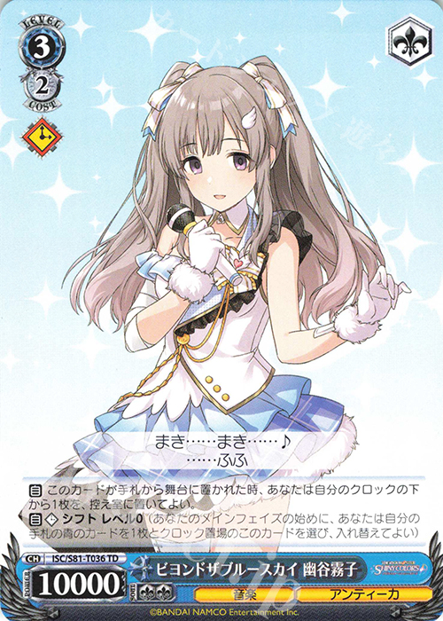 TD ビヨンドザブルースカイ 幽谷霧子 | 販売 | トライアルデッキ+「アイドルマスター シャイニーカラーズ」 | ヴァイスシュヴァルツ