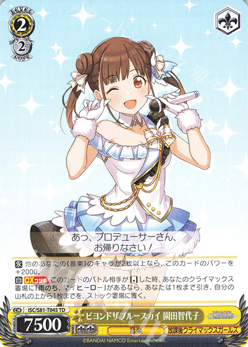 TD ビヨンドザブルースカイ 園田智代子 | 販売 | トライアルデッキ+「アイドルマスター シャイニーカラーズ」 | ヴァイスシュヴァルツ