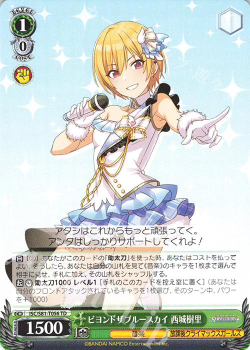 TD ビヨンドザブルースカイ 西城樹里 | 販売 | トライアルデッキ+「アイドルマスター シャイニーカラーズ」 | ヴァイスシュヴァルツ