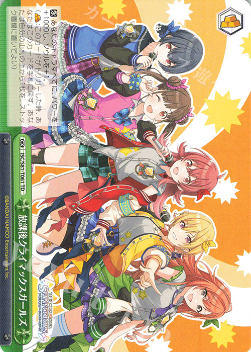 TD 放課後クライマックスガールズ | 販売 | トライアルデッキ+「アイドルマスター シャイニーカラーズ」 | ヴァイスシュヴァルツ