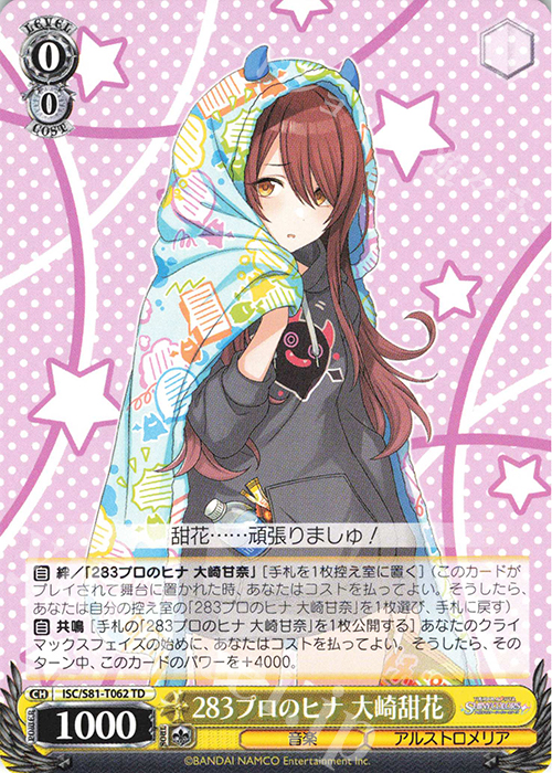 TD 283プロのヒナ 大崎甜花 | 販売 | トライアルデッキ+「アイドルマスター シャイニーカラーズ」 | ヴァイスシュヴァルツ