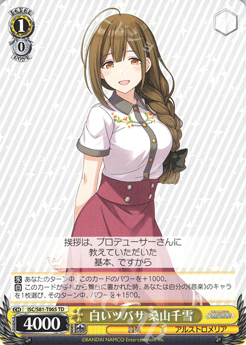 TD 白いツバサ 桑山千雪 | 販売 | トライアルデッキ+「アイドルマスター シャイニーカラーズ」 | ヴァイスシュヴァルツ