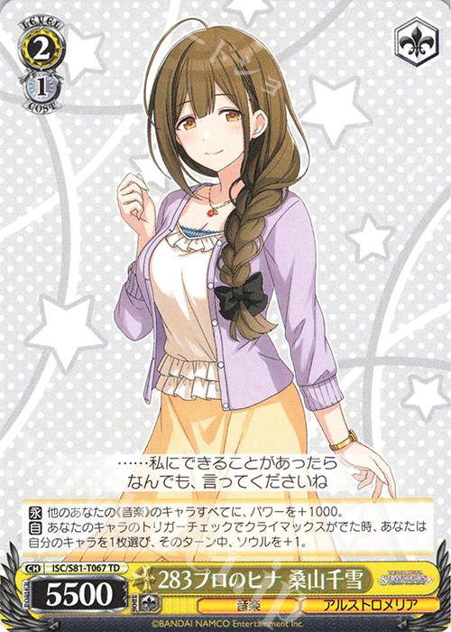TD 283プロのヒナ 桑山千雪 | 販売 | トライアルデッキ+「アイドルマスター シャイニーカラーズ」 | ヴァイスシュヴァルツ