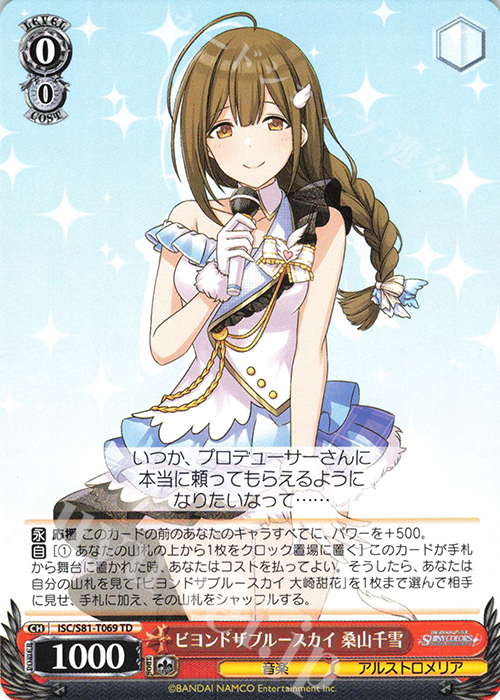 TD ビヨンドザブルースカイ 桑山千雪 | 販売 | トライアルデッキ+「アイドルマスター シャイニーカラーズ」 | ヴァイスシュヴァルツ