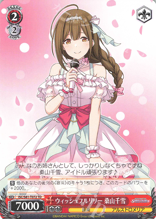 TD ウィッシュフルリリー 桑山千雪 | 販売 | トライアルデッキ+「アイドルマスター シャイニーカラーズ」 | ヴァイスシュヴァルツ