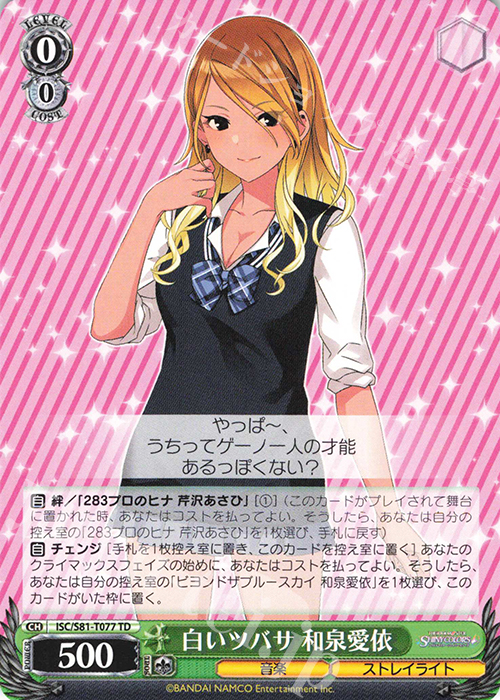 TD 白いツバサ 和泉愛依 | 販売 | トライアルデッキ+「アイドルマスター シャイニーカラーズ」 | ヴァイスシュヴァルツ