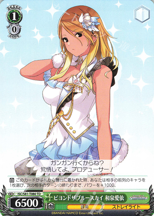 TD ビヨンドザブルースカイ 和泉愛依 | 販売 | トライアルデッキ+「アイドルマスター シャイニーカラーズ」 | ヴァイスシュヴァルツ