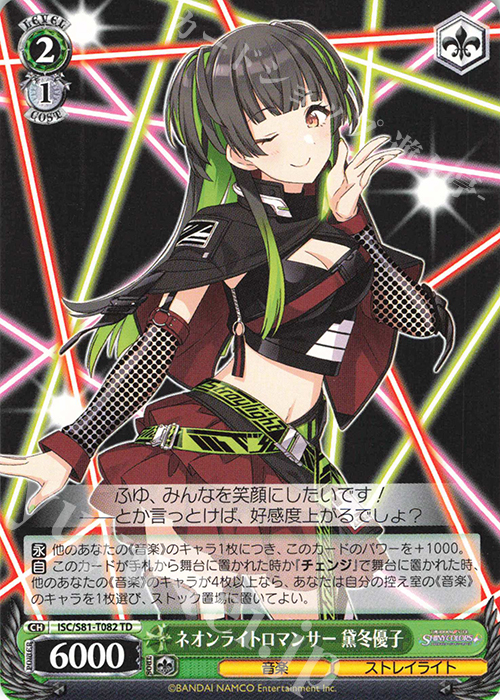 TD ネオンライトロマンサー 黛冬優子 | 販売 | トライアルデッキ+「アイドルマスター シャイニーカラーズ」 | ヴァイスシュヴァルツ