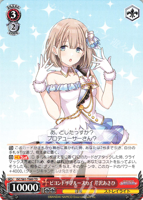 TD ビヨンドザブルースカイ 芹沢あさひ | 販売 | トライアルデッキ+「アイドルマスター シャイニーカラーズ」 | ヴァイスシュヴァルツ