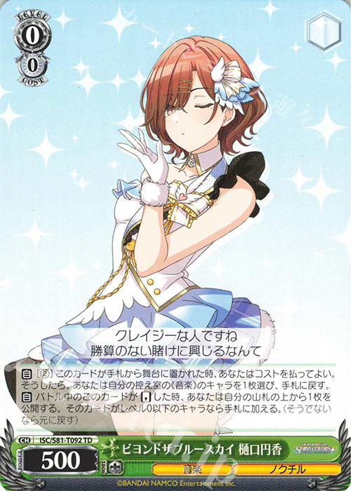 TD ビヨンドザブルースカイ 樋口円香 | 販売 | トライアルデッキ+「アイドルマスター シャイニーカラーズ」 | ヴァイスシュヴァルツ