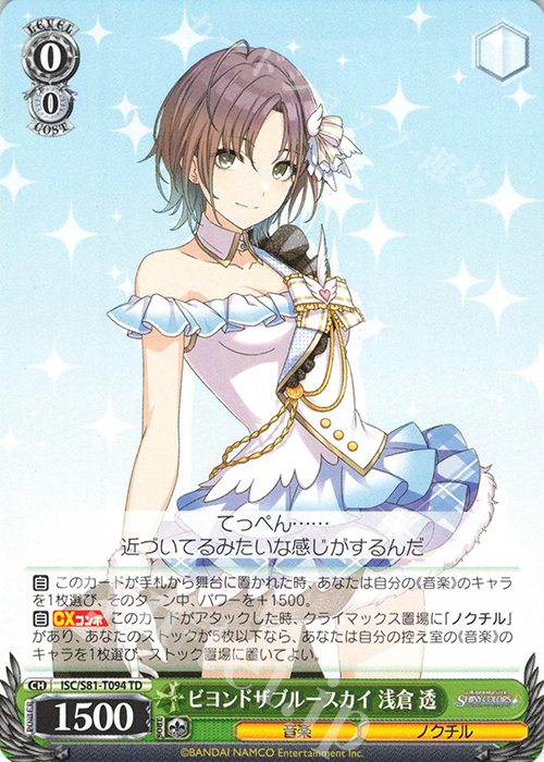 TD ビヨンドザブルースカイ 浅倉 透 | 販売 | トライアルデッキ+「アイドルマスター シャイニーカラーズ」 | ヴァイスシュヴァルツ