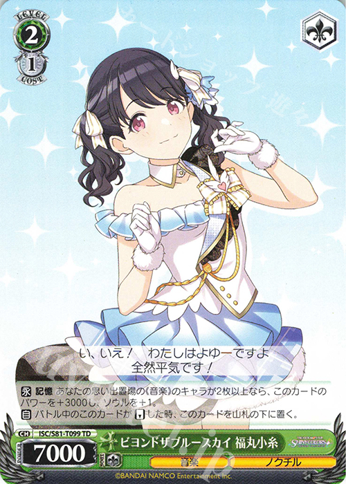TD ビヨンドザブルースカイ 福丸小糸 | 販売 | トライアルデッキ+「アイドルマスター シャイニーカラーズ」 | ヴァイスシュヴァルツ