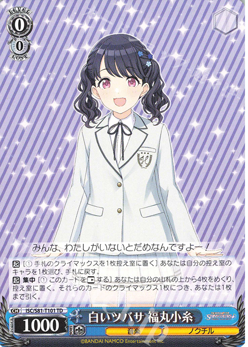 TD 白いツバサ 福丸小糸 | 販売 | トライアルデッキ+「アイドルマスター シャイニーカラーズ」 | ヴァイスシュヴァルツ