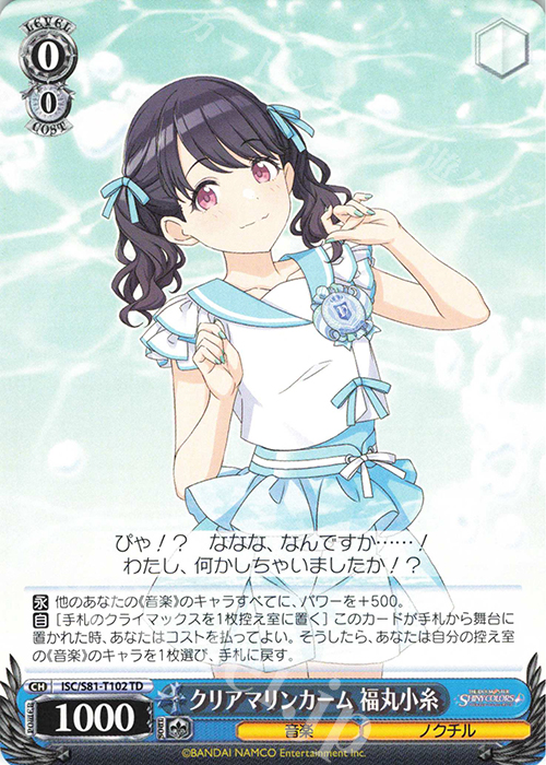 TD クリアマリンカーム 福丸小糸 | 販売 | トライアルデッキ+「アイドルマスター シャイニーカラーズ」 | ヴァイスシュヴァルツ