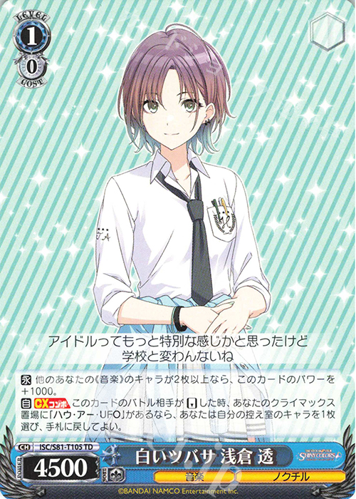 TD 白いツバサ 浅倉 透 | 販売 | トライアルデッキ+「アイドルマスター シャイニーカラーズ」 | ヴァイスシュヴァルツ