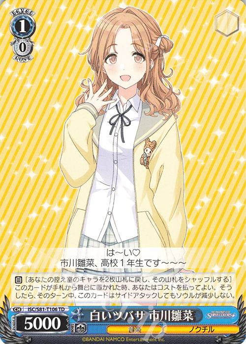 TD 白いツバサ 市川雛菜 | 販売 | トライアルデッキ+「アイドルマスター シャイニーカラーズ」 | ヴァイスシュヴァルツ