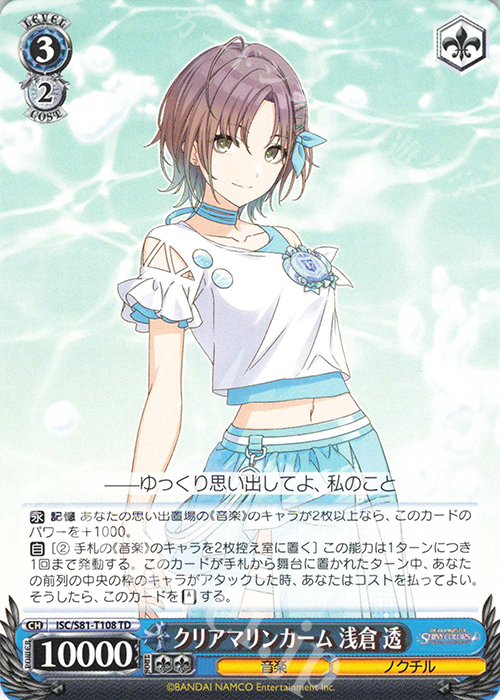 TD クリアマリンカーム 浅倉 透 | 販売 | トライアルデッキ+「アイドルマスター シャイニーカラーズ」 | ヴァイスシュヴァルツ