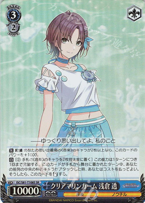 SR クリアマリンカーム 浅倉 透 | 販売 | トライアルデッキ+「アイドルマスター シャイニーカラーズ」 | ヴァイスシュヴァルツ