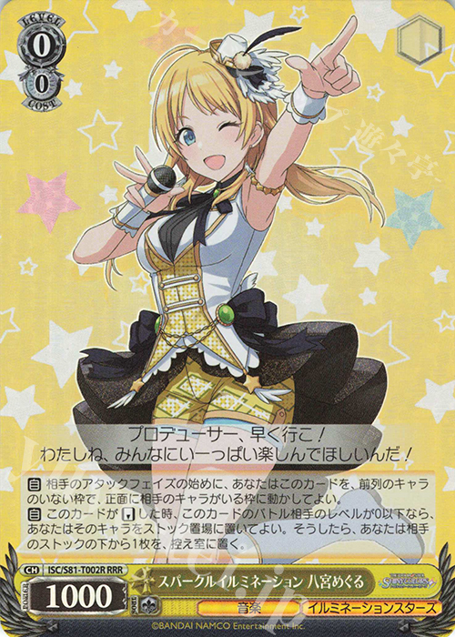 RRR スパークルイルミネーション 八宮めぐる | 販売 | トライアルデッキ+「アイドルマスター シャイニーカラーズ」 | ヴァイスシュヴァルツ