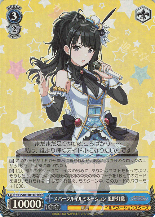 RRR スパークルイルミネーション 風野灯織 | 販売 | トライアルデッキ+「アイドルマスター シャイニーカラーズ」 | ヴァイスシュヴァルツ