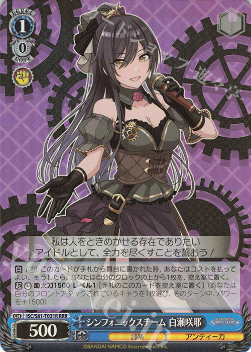 RRR シンフォニックスチーム 白瀬咲耶 | 買取 | トライアルデッキ+「アイドルマスター シャイニーカラーズ」 | ヴァイスシュヴァルツ