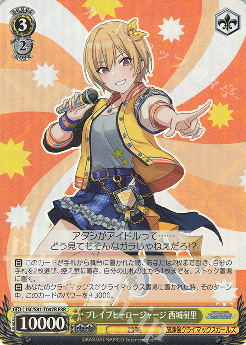 RRR ブレイブヒーロージャージ 西城樹里 | 販売 | トライアルデッキ+「アイドルマスター シャイニーカラーズ」 | ヴァイスシュヴァルツ