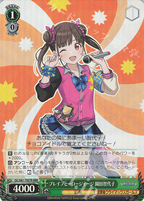 RRR ブレイブヒーロージャージ 園田智代子 | 販売 | トライアルデッキ+「アイドルマスター シャイニーカラーズ」 | ヴァイスシュヴァルツ