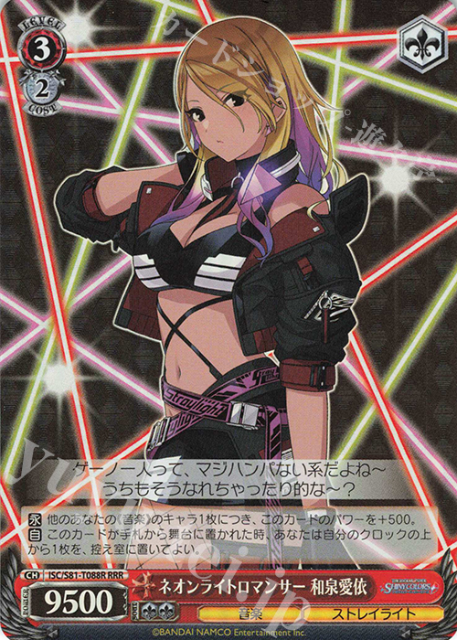 RRR ネオンライトロマンサー 和泉愛依 | 販売 | トライアルデッキ+「アイドルマスター シャイニーカラーズ」 | ヴァイスシュヴァルツ