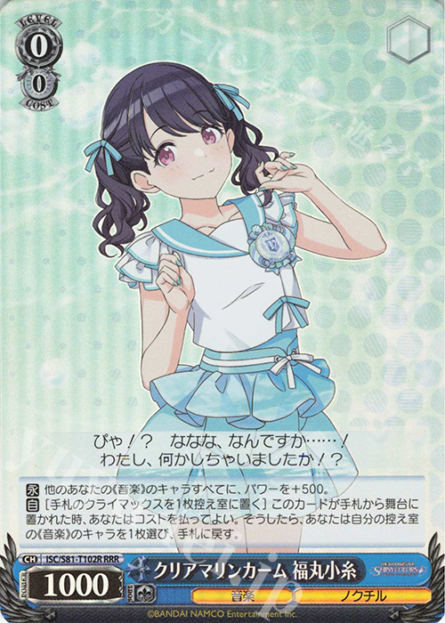 RRR クリアマリンカーム 福丸小糸 | 販売 | トライアルデッキ+「アイドルマスター シャイニーカラーズ」 | ヴァイスシュヴァルツ