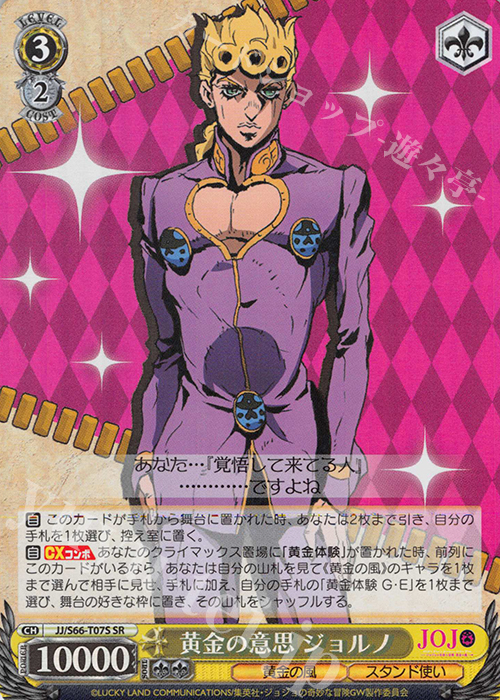 SR 黄金の意思 ジョルノ | 買取 | ジョジョの奇妙な冒険 黄金の風 | ヴァイスシュヴァルツ