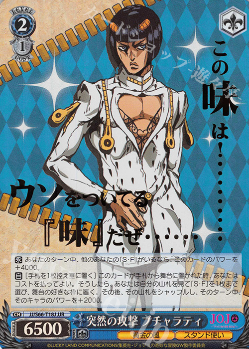 JJR 突然の攻撃 ブチャラティ | 買取 | ジョジョの奇妙な冒険 黄金の風 | ヴァイスシュヴァルツ