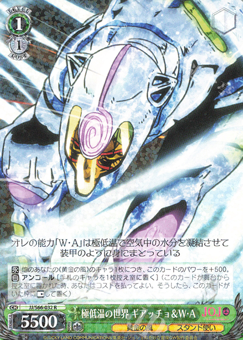 R 極低温の世界 ギアッチョ&W・A | 販売 | ジョジョの奇妙な冒険 黄金の風 | ヴァイスシュヴァルツ