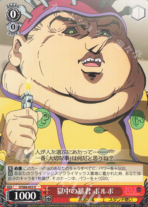 U 獄中の暴君 ポルポ | 販売 | ジョジョの奇妙な冒険 黄金の風 | ヴァイスシュヴァルツ