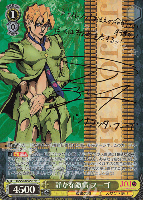 SP 静かな激情 フーゴ(サイン入り) | 販売 | ジョジョの奇妙な冒険 黄金の風 | ヴァイスシュヴァルツ