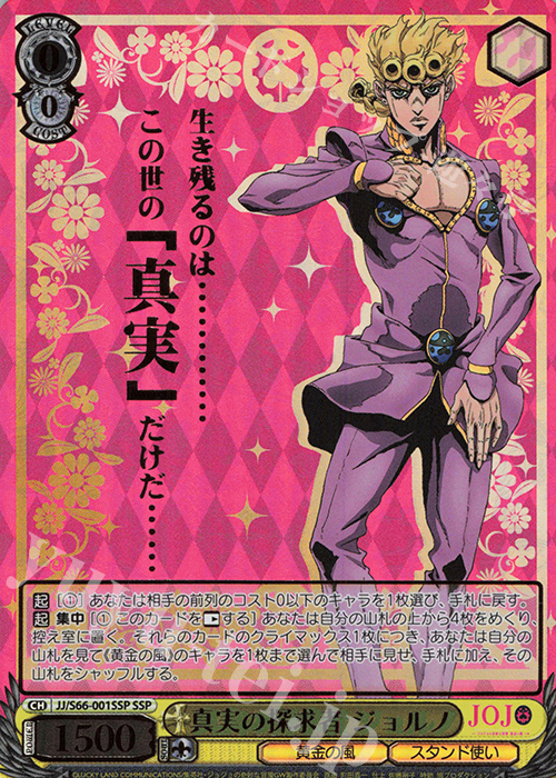 【傷】 SSP 真実の探求者 ジョルノ(箔押し入り) | 販売 | ジョジョの奇妙な冒険 黄金の風 | ヴァイスシュヴァルツ