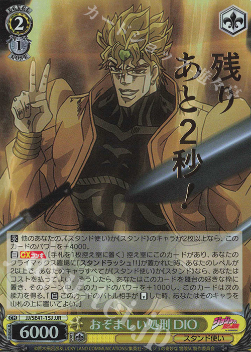 JJR おぞましい処刑 DIO(箔押し入り) | 販売 | プレミアムブースター ジョジョの奇妙な冒険 スターダストクルセイダース | ヴァイスシュヴァルツ