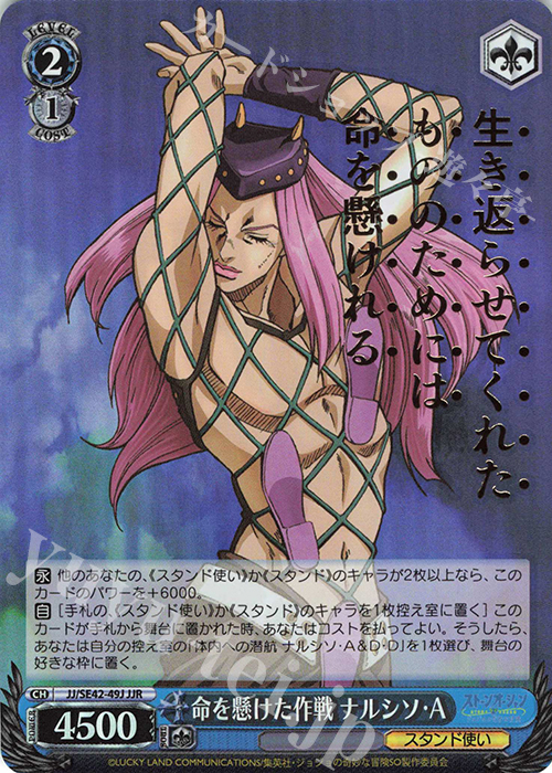 JJR 命を懸けた作戦 ナルシソ・A(箔押し入り) | 買取 | プレミアムブースター ジョジョの奇妙な冒険 ストーンオーシャン | ヴァイスシュヴァルツ