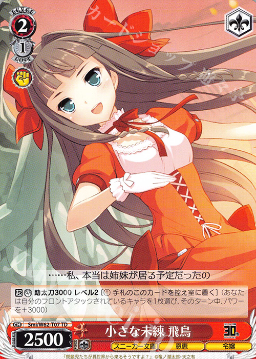 TD 小さな未練 飛鳥 | 販売 | 角川スニーカー文庫 | ヴァイスシュヴァルツ