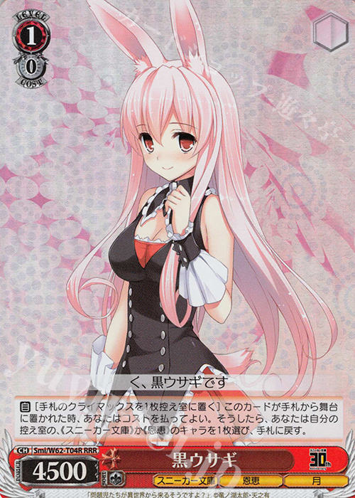 RRR 黒ウサギ | 販売 | 角川スニーカー文庫 | ヴァイスシュヴァルツ