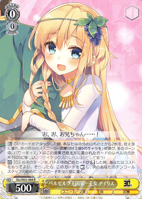 R ベルゼルグ王国第一王女 アイリス | 販売 | 角川スニーカー文庫 | ヴァイスシュヴァルツ