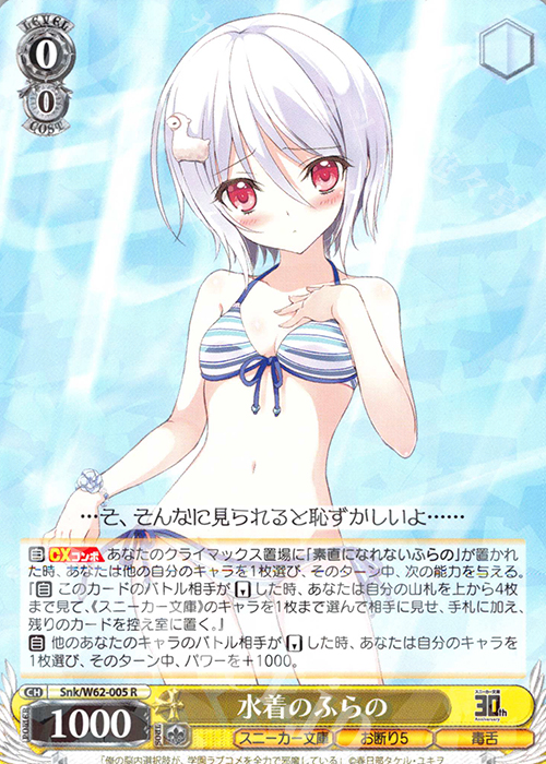 R 水着のふらの | 販売 | 角川スニーカー文庫 | ヴァイスシュヴァルツ