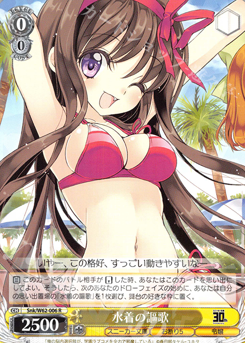 R 水着の謳歌 | 販売 | 角川スニーカー文庫 | ヴァイスシュヴァルツ