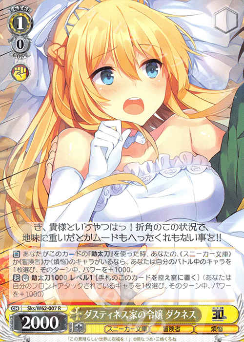 R ダスティネス家の令嬢 ダクネス | 販売 | 角川スニーカー文庫 | ヴァイスシュヴァルツ