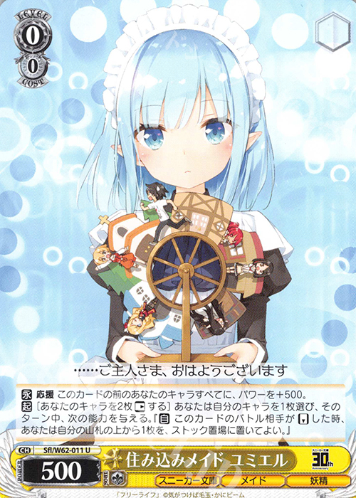 U 住み込みメイド ユミエル | 販売 | 角川スニーカー文庫 | ヴァイスシュヴァルツ