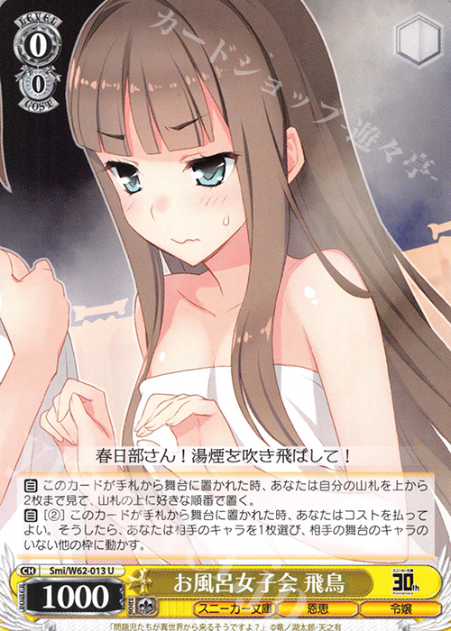 U お風呂女子会 飛鳥 | 販売 | 角川スニーカー文庫 | ヴァイスシュヴァルツ