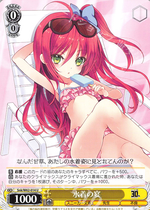 U 水着の宴 | 販売 | 角川スニーカー文庫 | ヴァイスシュヴァルツ